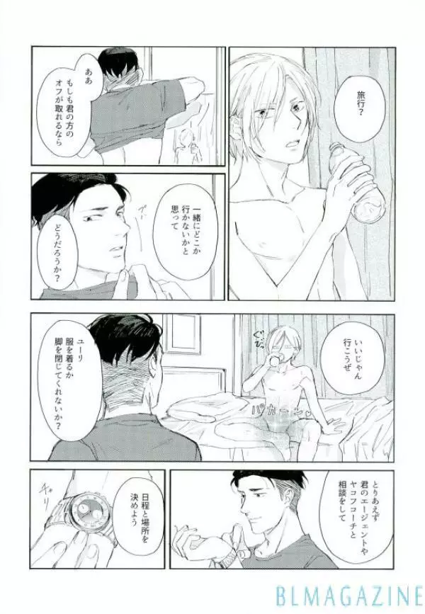 この旅の始まりは君と - page43