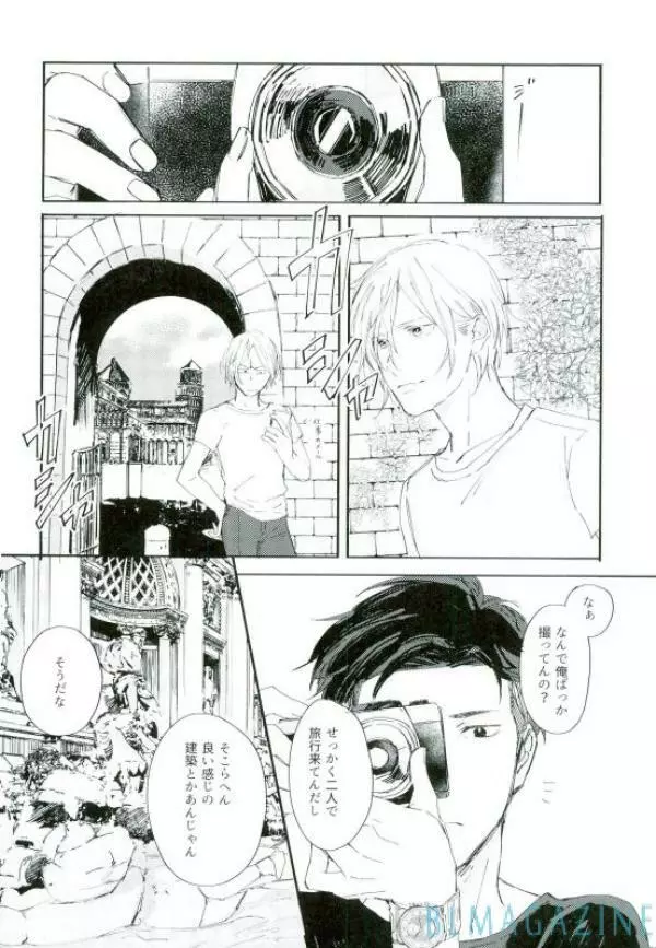 この旅の始まりは君と - page45