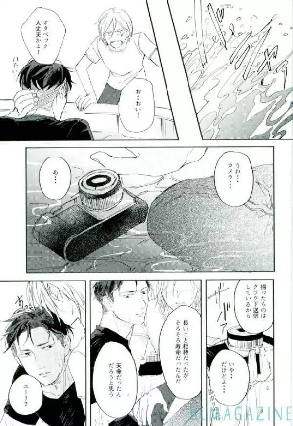 この旅の始まりは君と - page50