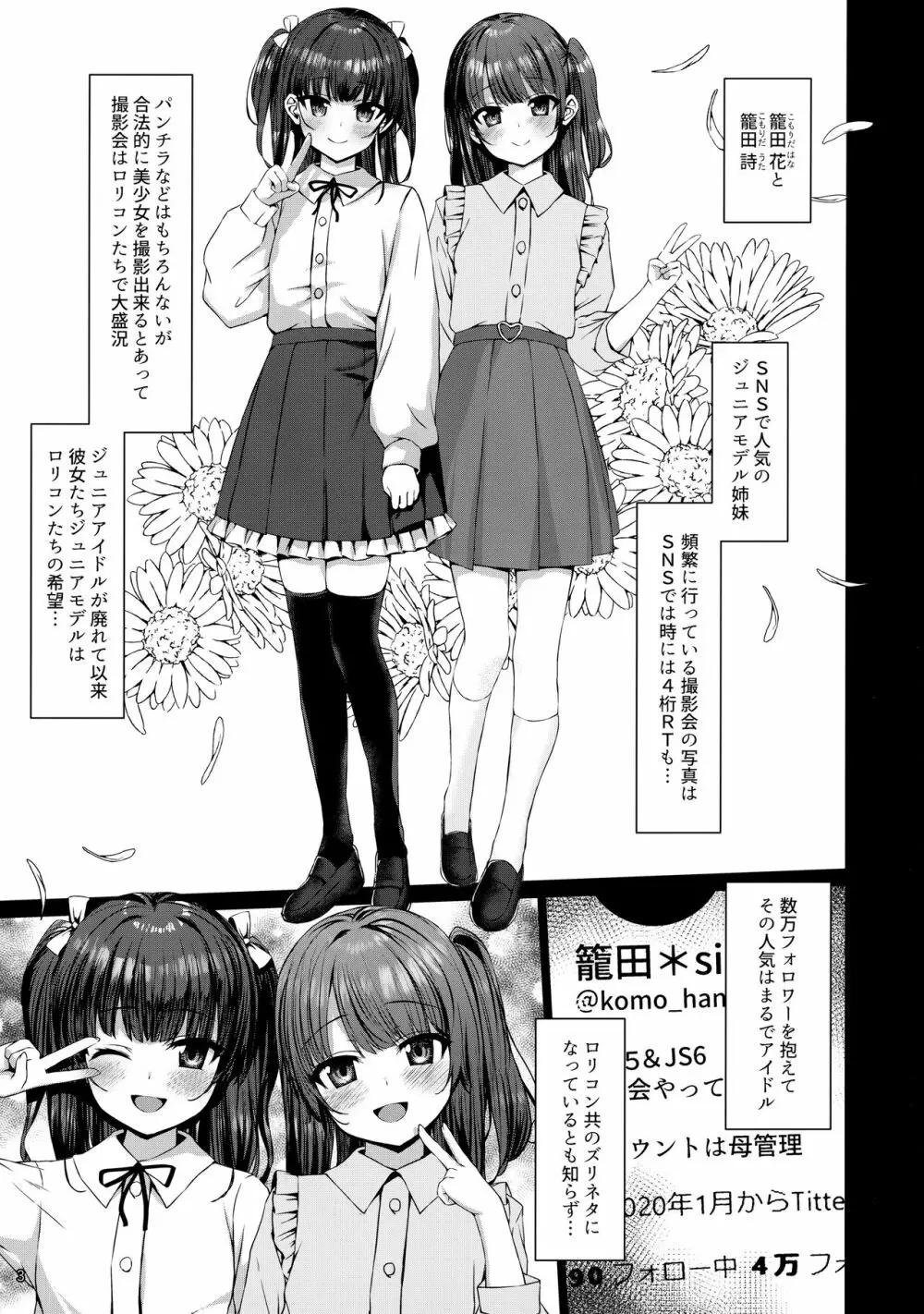 本当にいた!!時間停止おじさん1.5 - page2