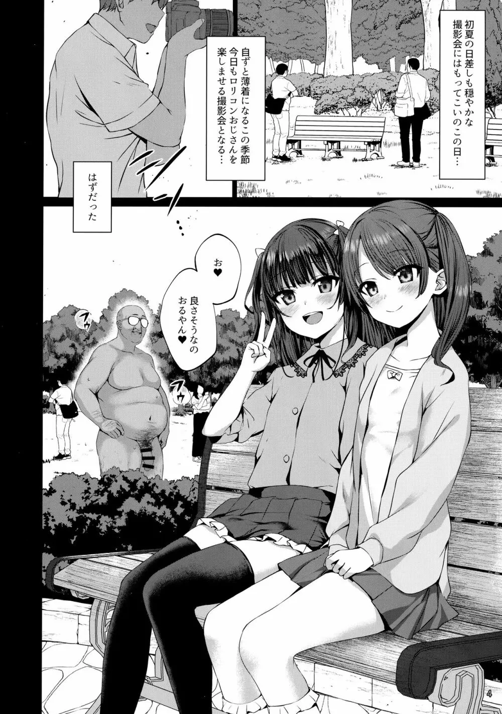 本当にいた!!時間停止おじさん1.5 - page3