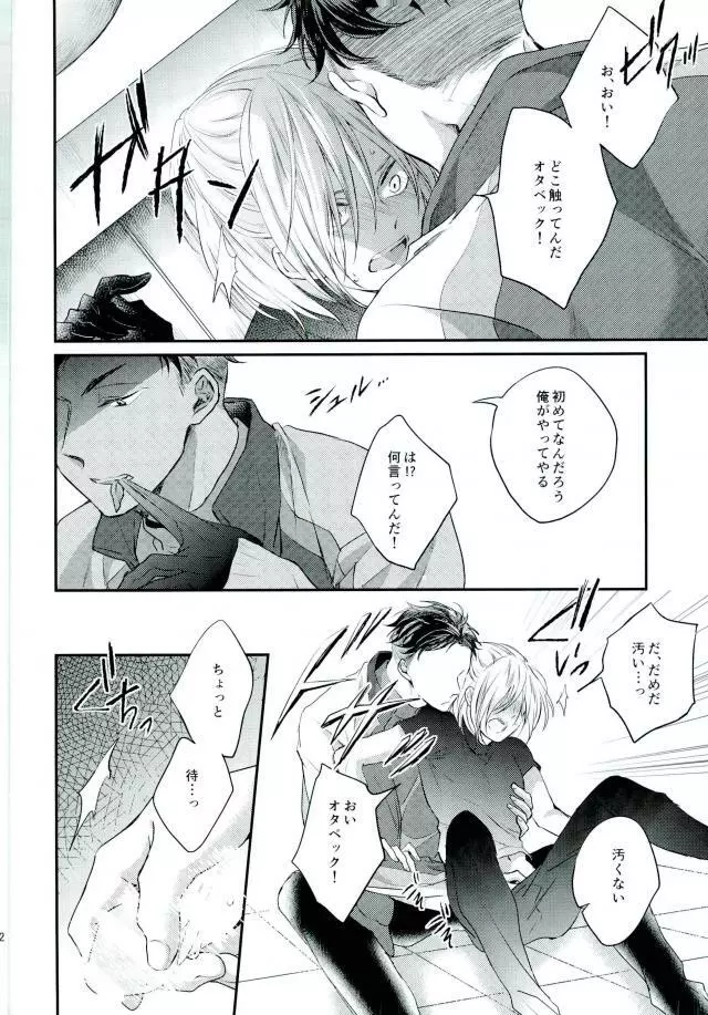 メルトダウン - page11