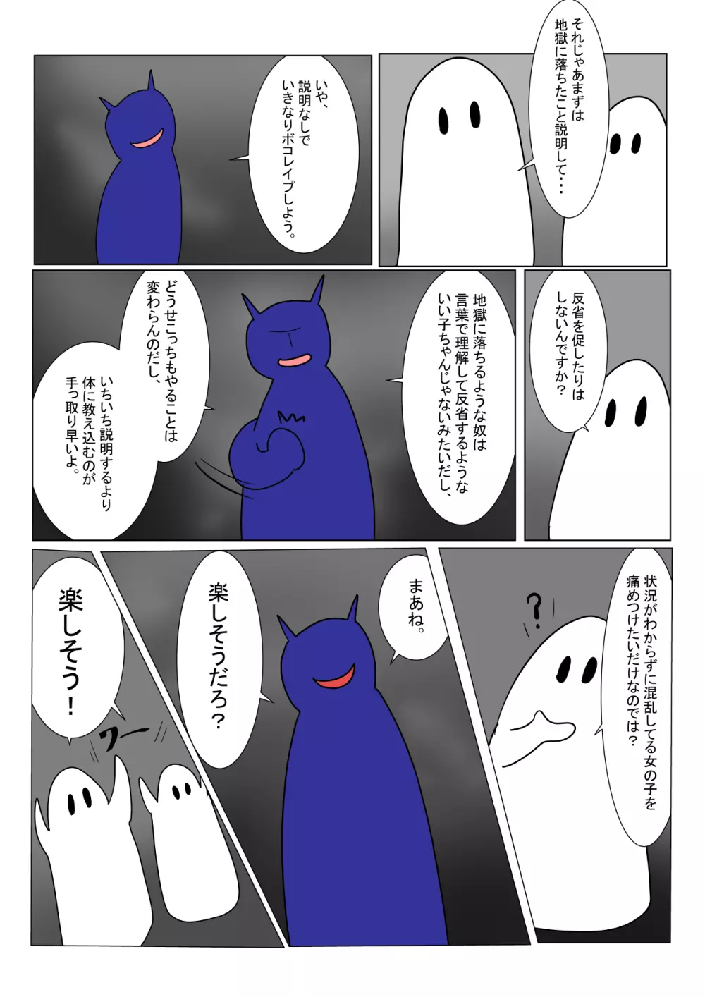 地獄の鬼になったので拷問してみた3 - page12