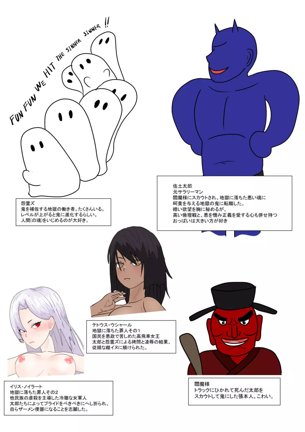 地獄の鬼になったので拷問してみた3 - page3