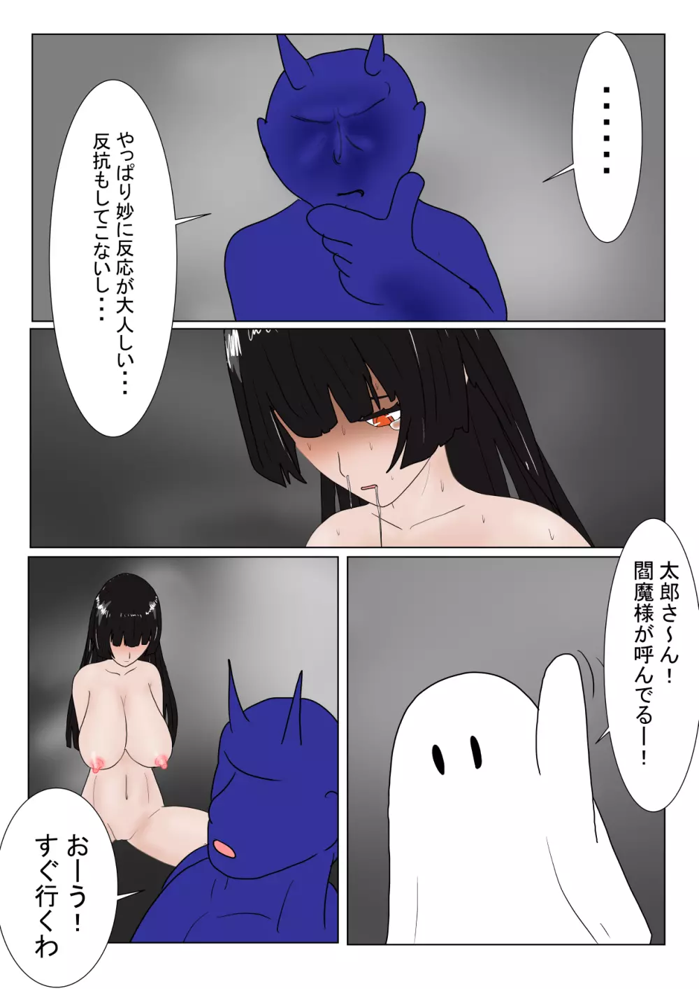 地獄の鬼になったので拷問してみた3 - page50