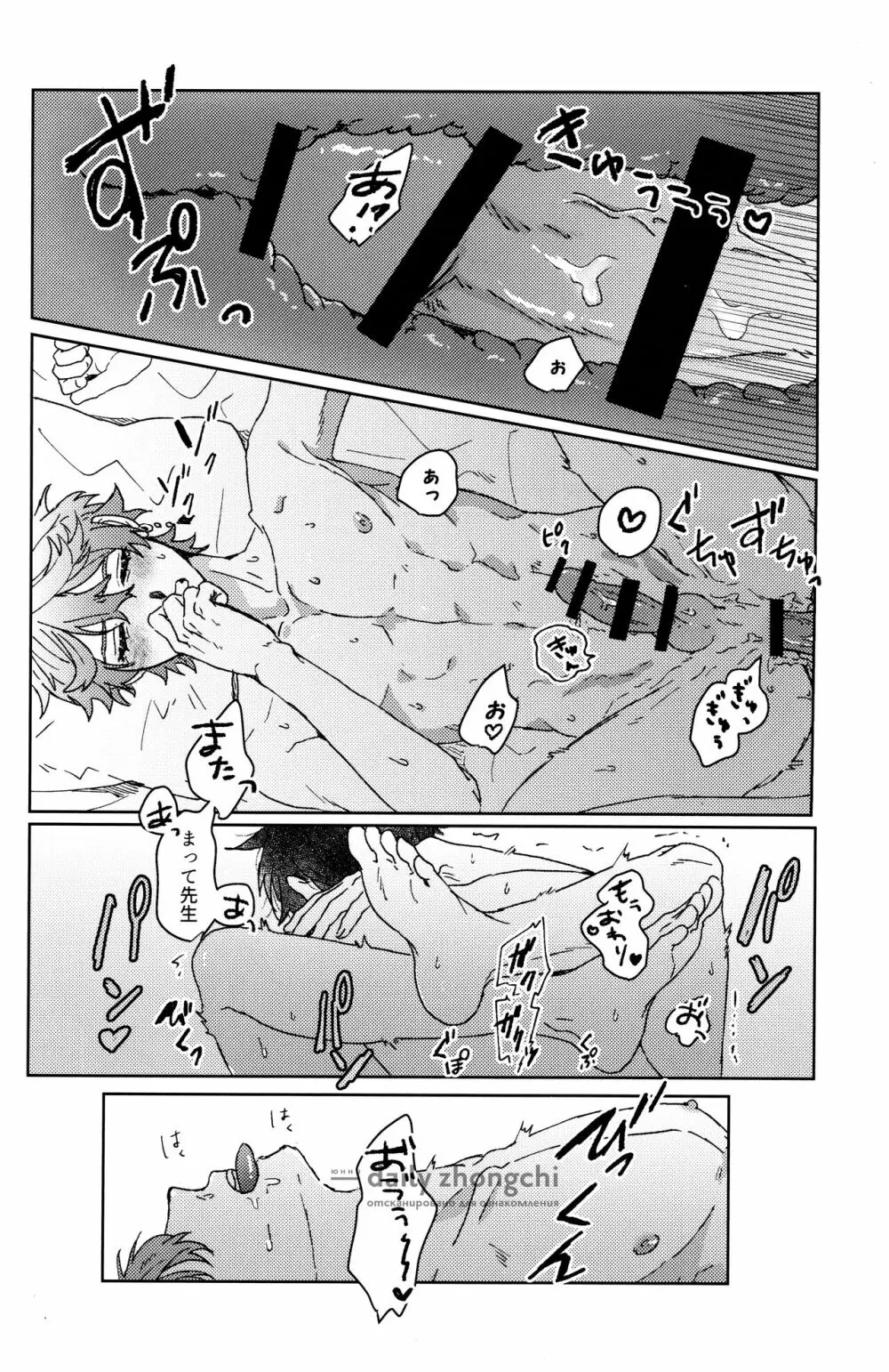 遭難 - page21