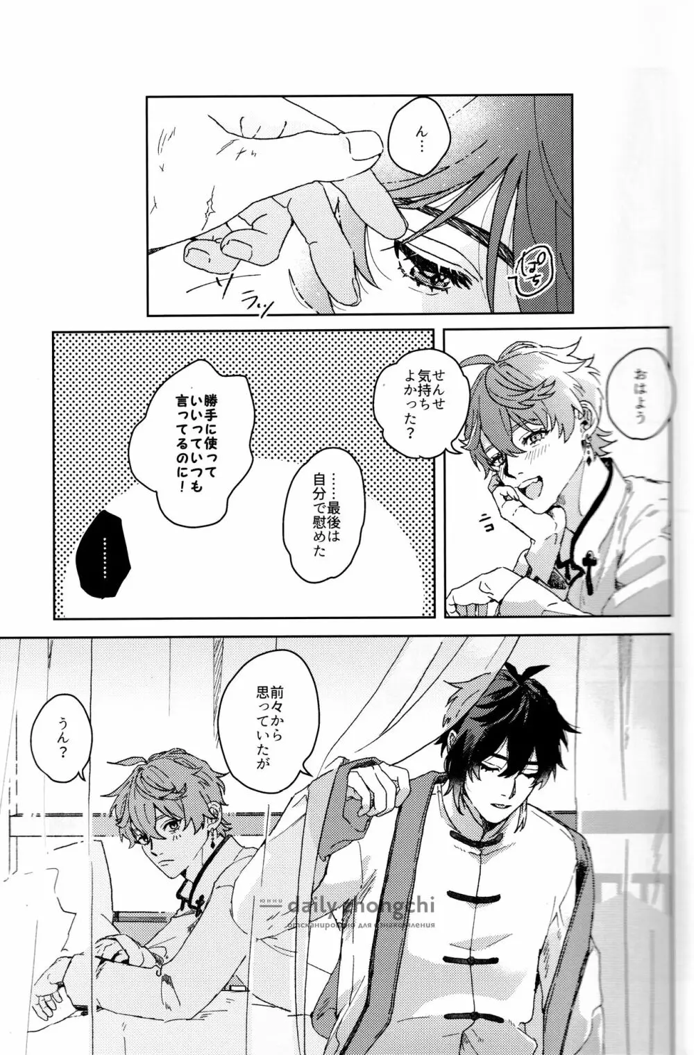 遭難 - page24