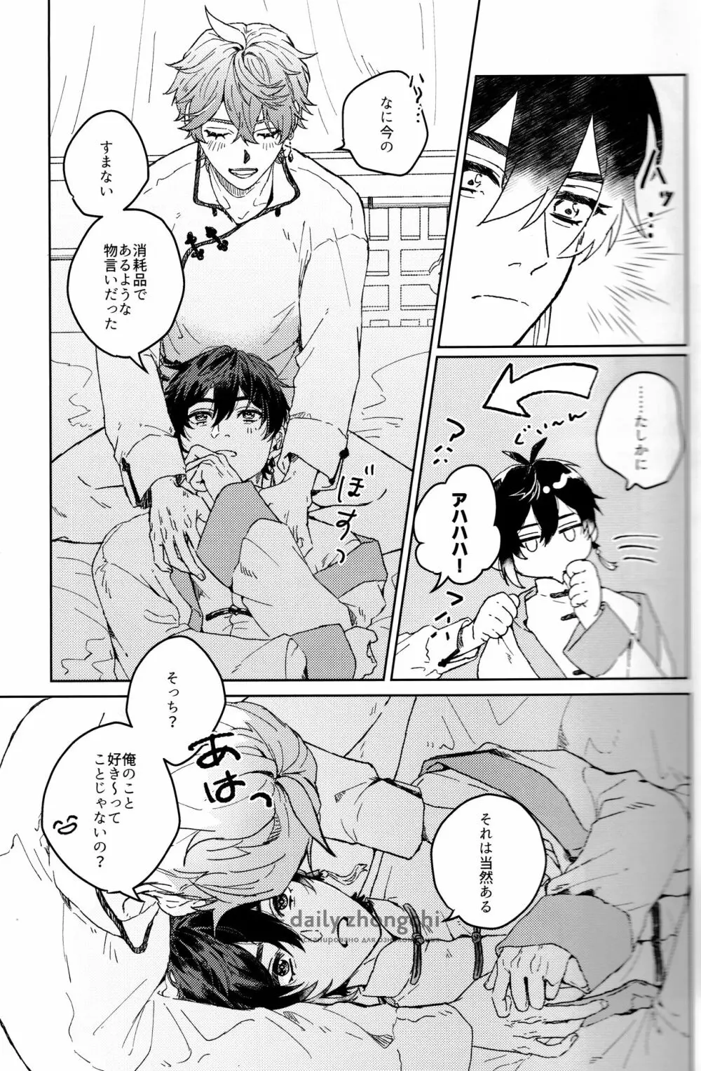 遭難 - page26