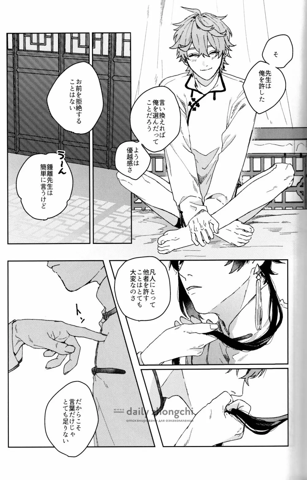 遭難 - page28