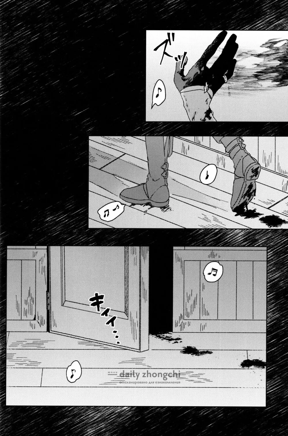 遭難 - page3