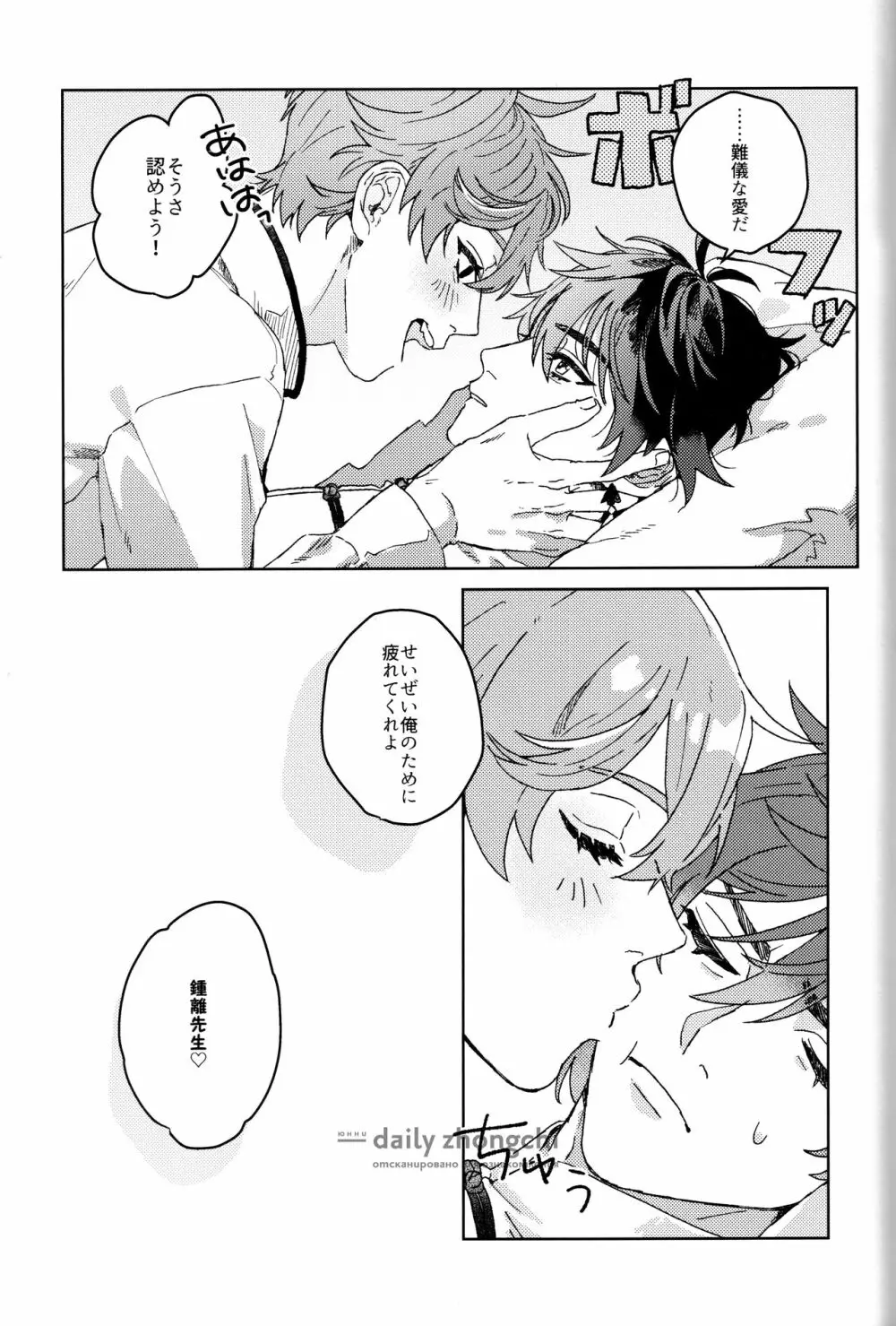 遭難 - page30