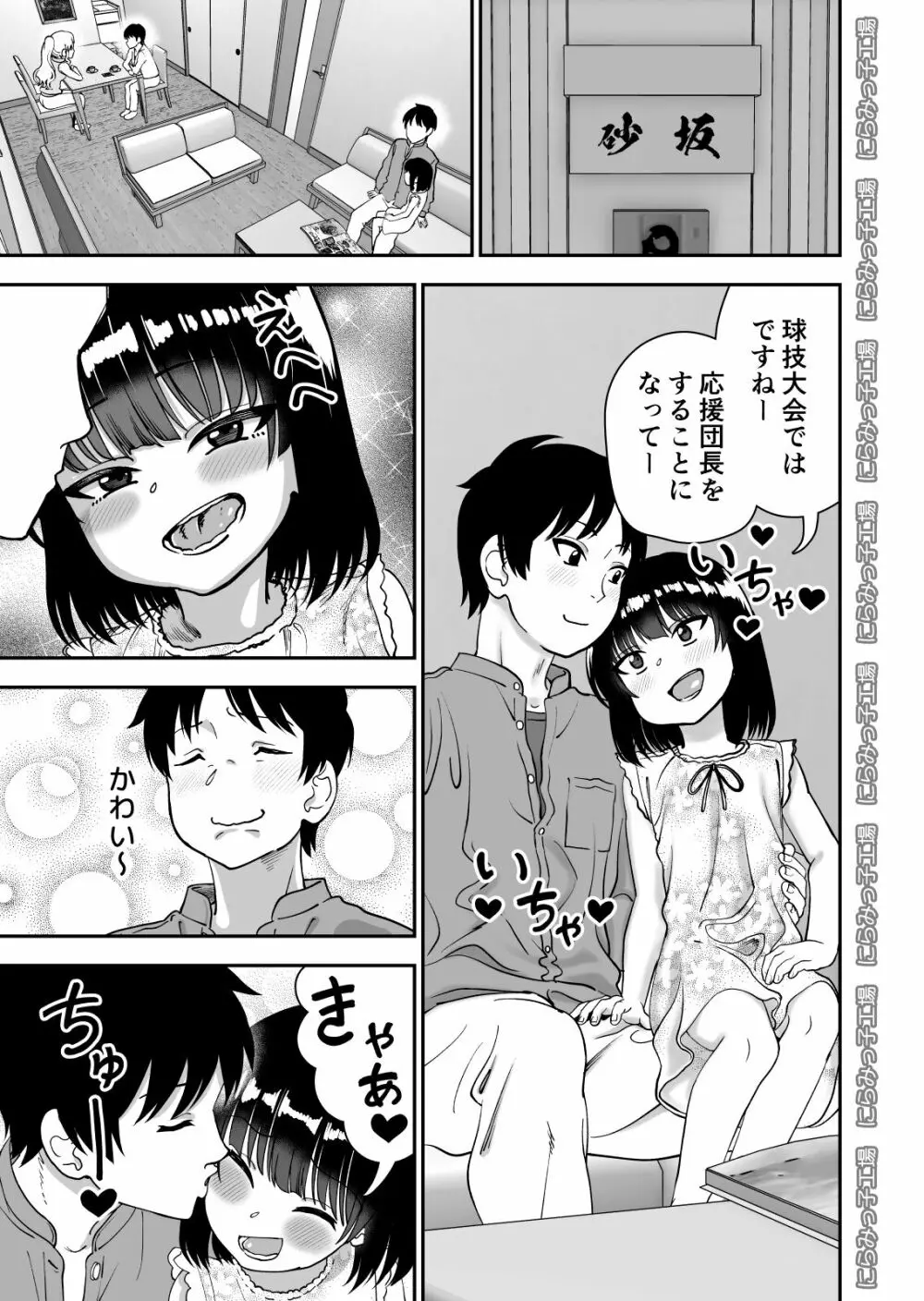 飛び級先輩じゃダメですか? お泊り編 - page3