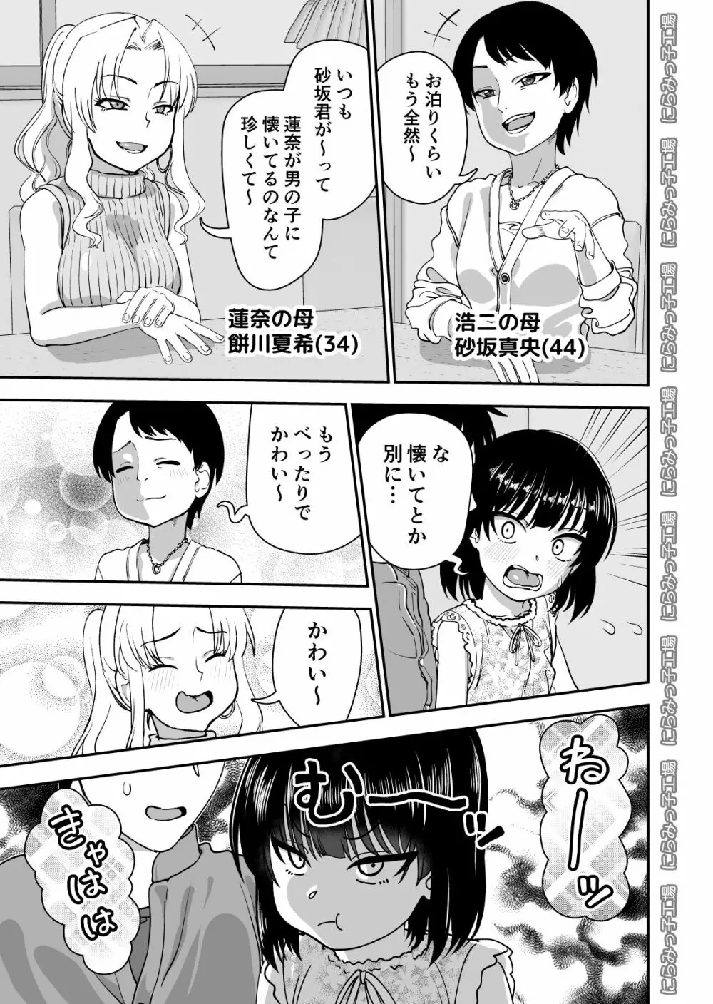 飛び級先輩じゃダメですか? お泊り編 - page5