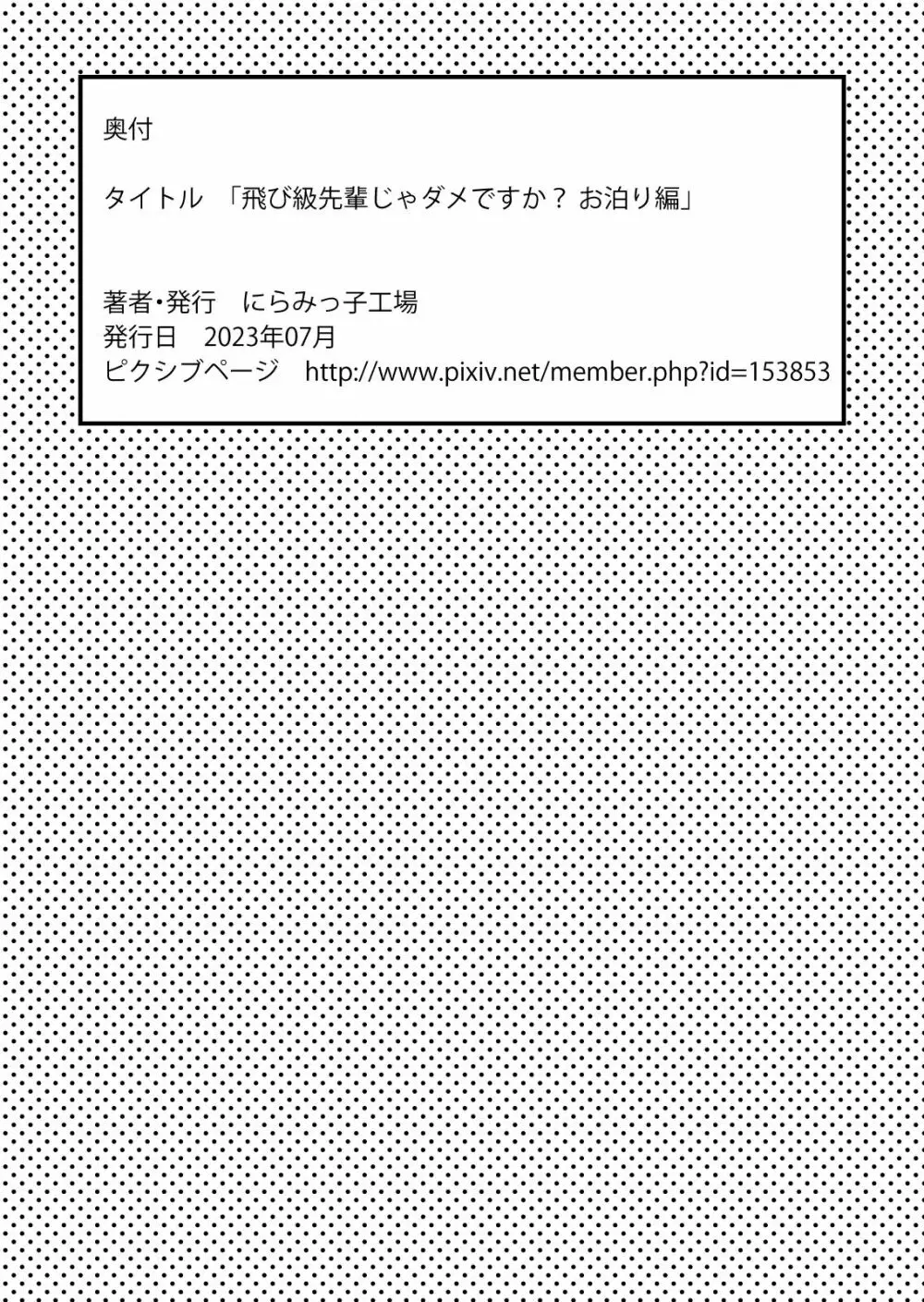 飛び級先輩じゃダメですか? お泊り編 - page52