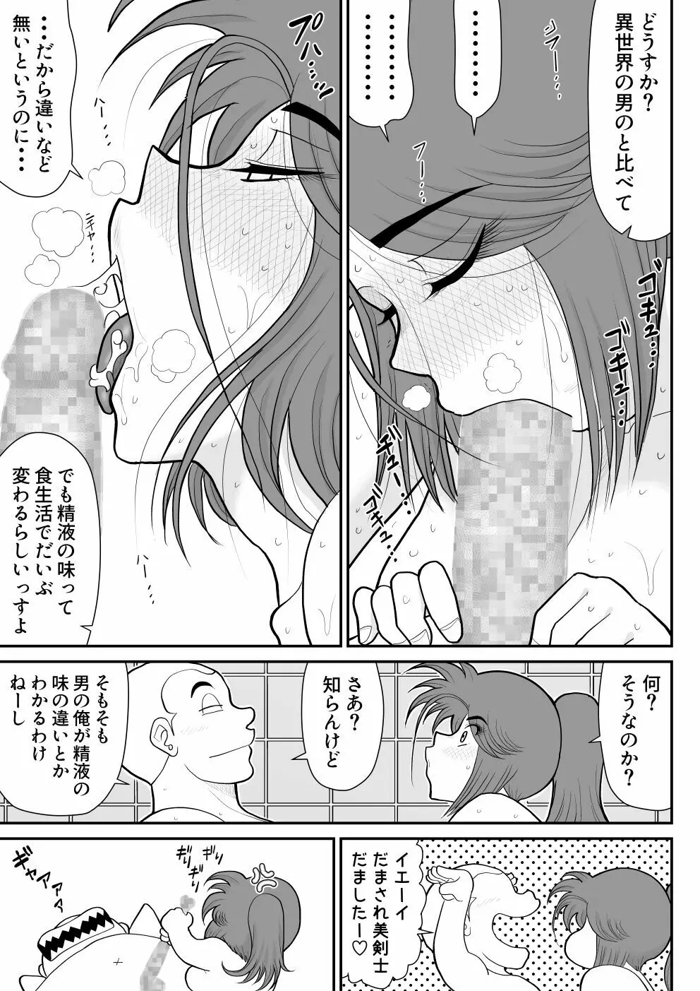 ソープ・FAKE庵6 - page13