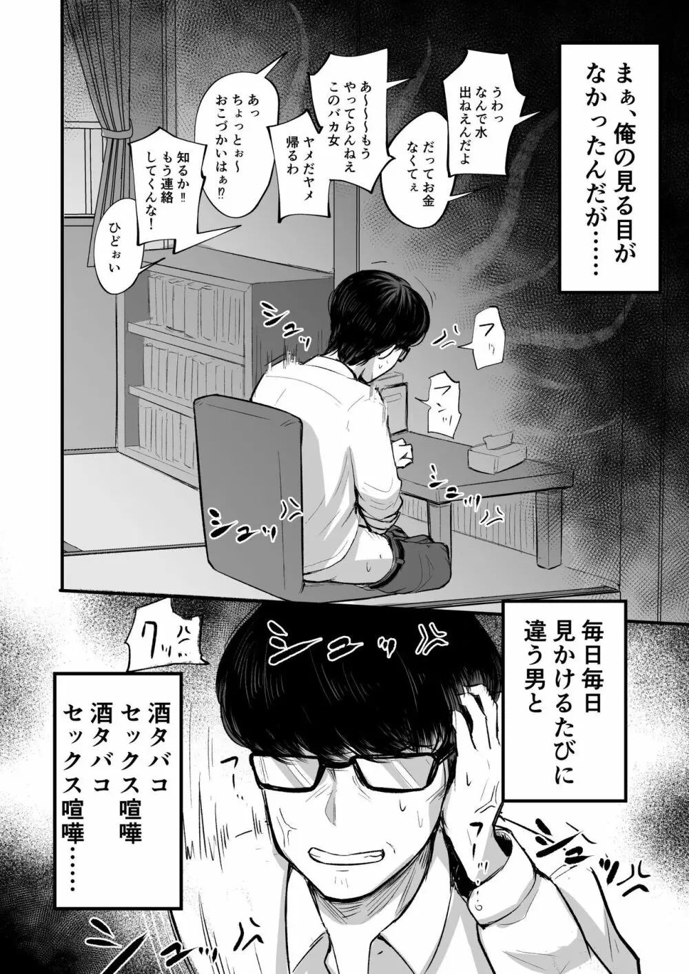 だらしない女 セックスだけは満点の最悪女に僕は捕まる - page10