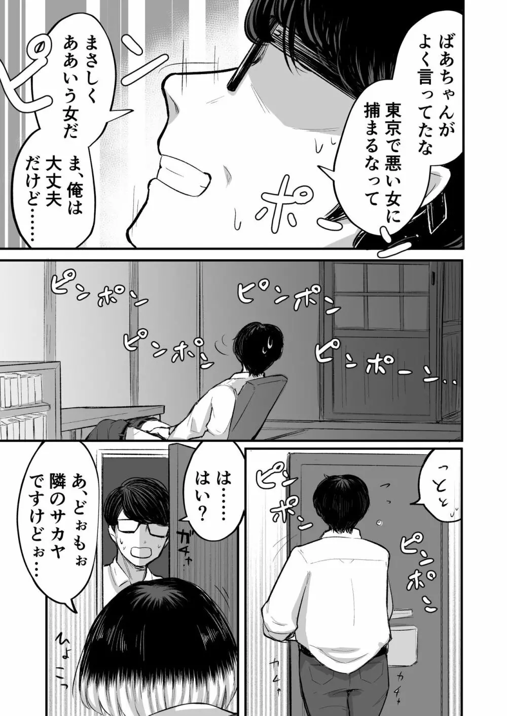 だらしない女 セックスだけは満点の最悪女に僕は捕まる - page11