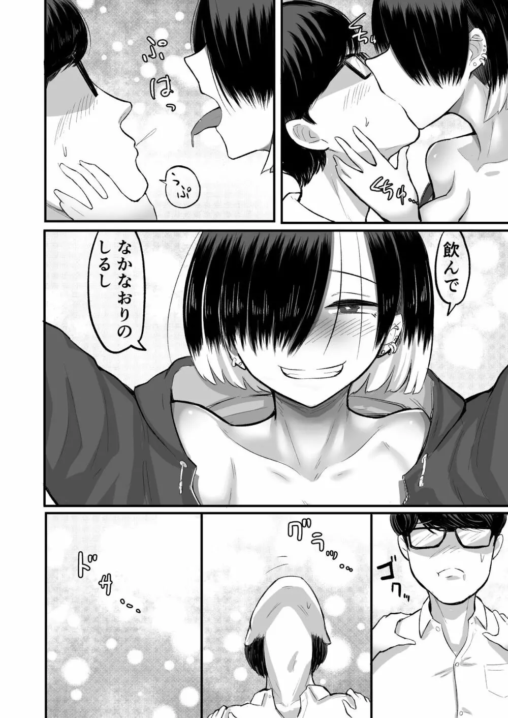 だらしない女 セックスだけは満点の最悪女に僕は捕まる - page40