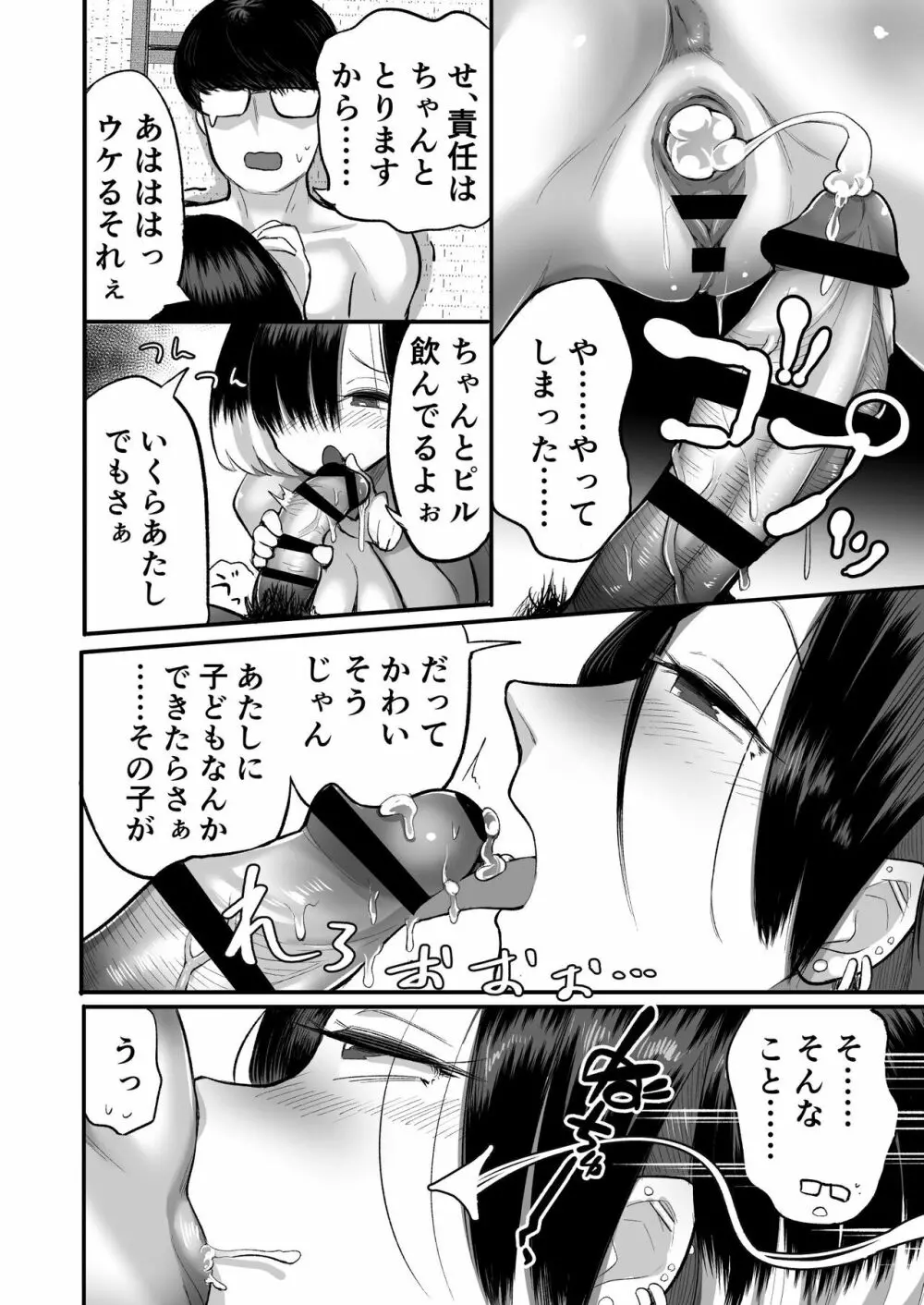 だらしない女 セックスだけは満点の最悪女に僕は捕まる - page46