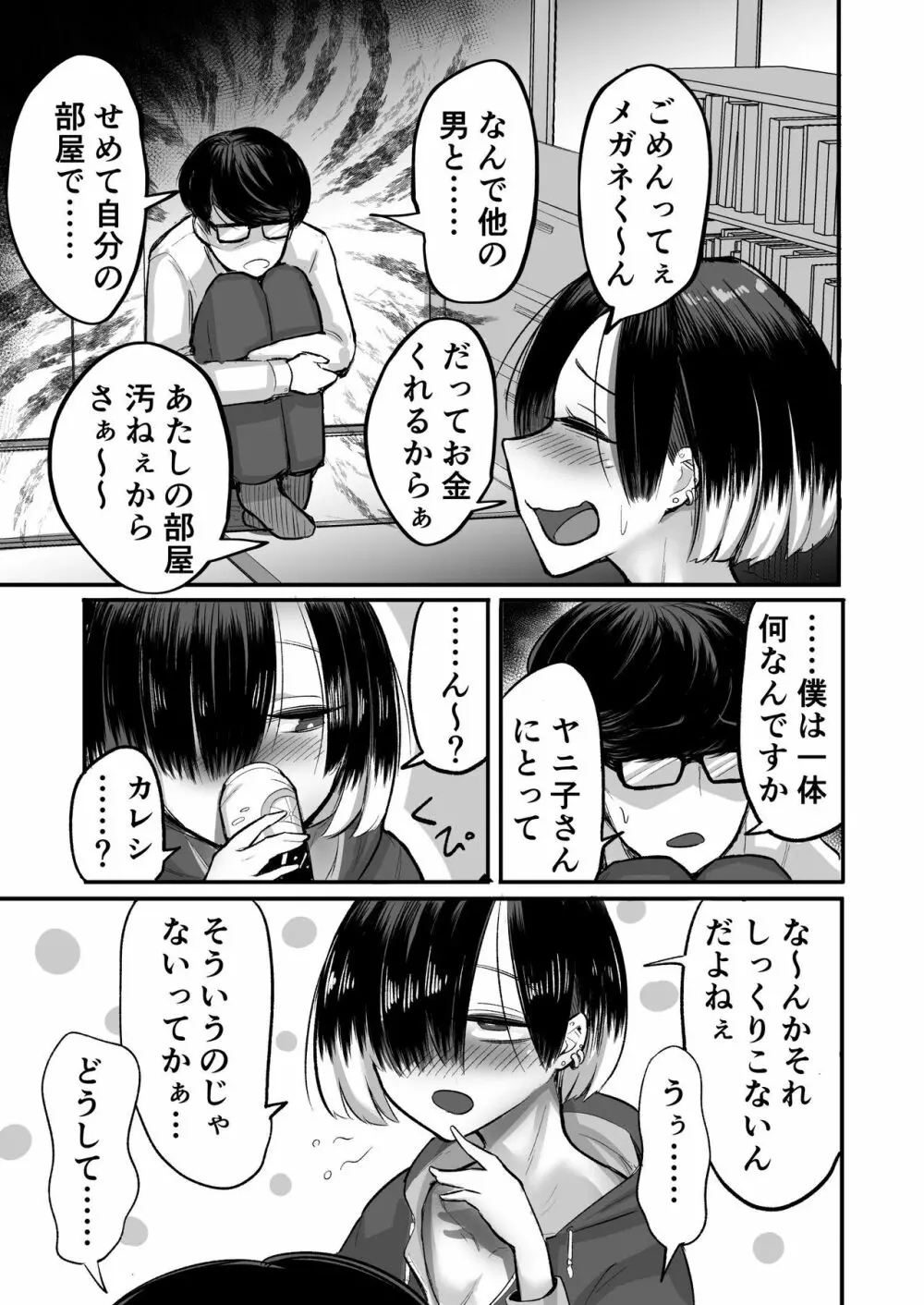 だらしない女 セックスだけは満点の最悪女に僕は捕まる - page59