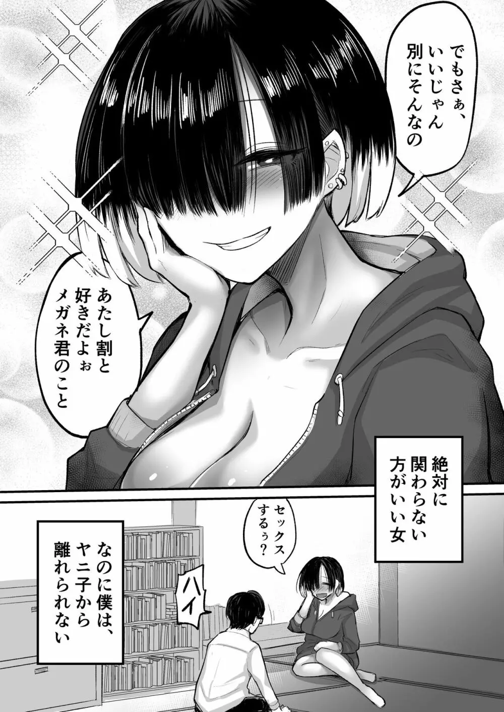 だらしない女 セックスだけは満点の最悪女に僕は捕まる - page60