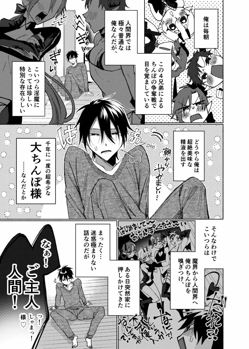 俺ん家に、エロすぎる淫魔4兄弟が住み着いてる件。 - page10