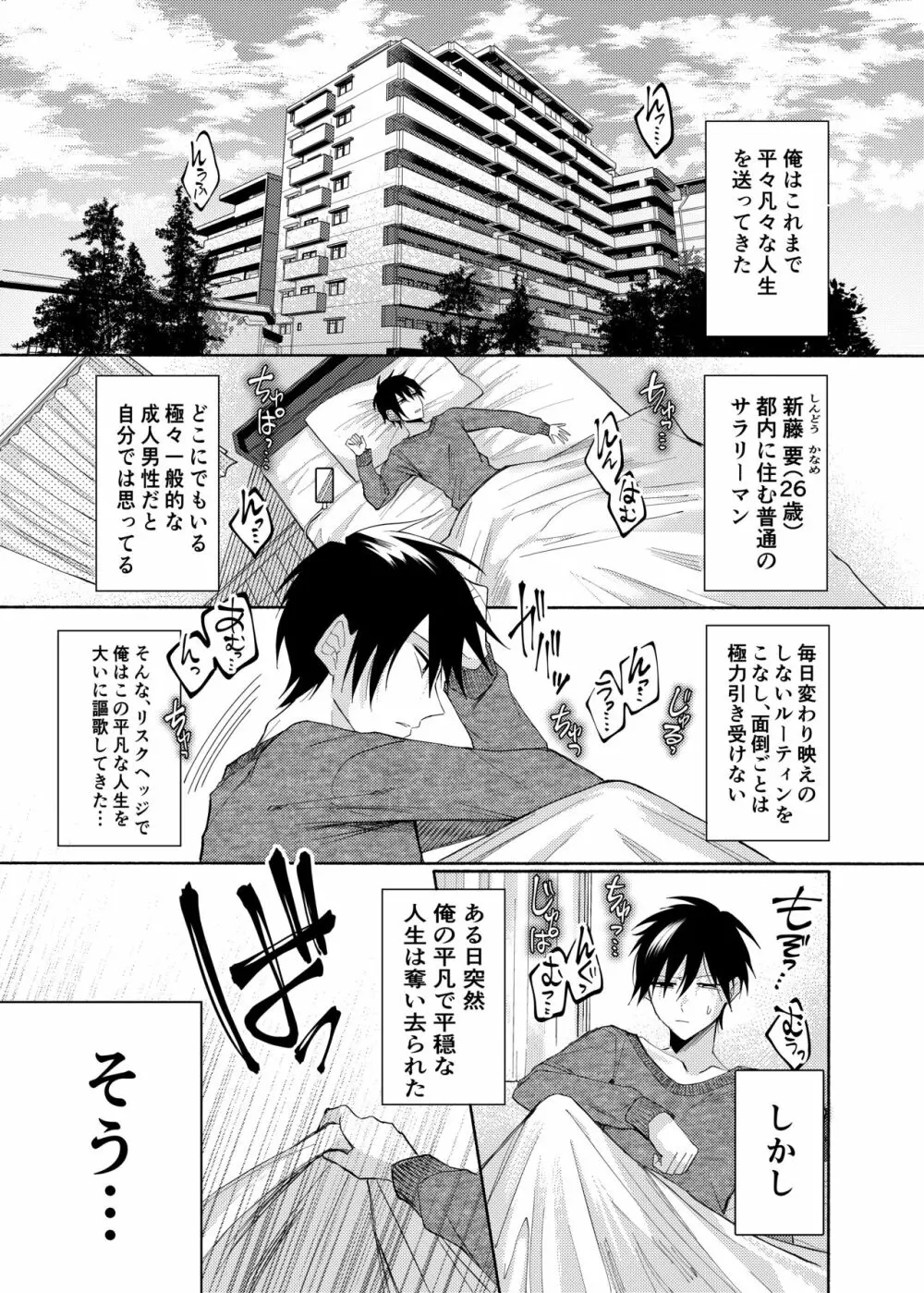 俺ん家に、エロすぎる淫魔4兄弟が住み着いてる件。 - page2