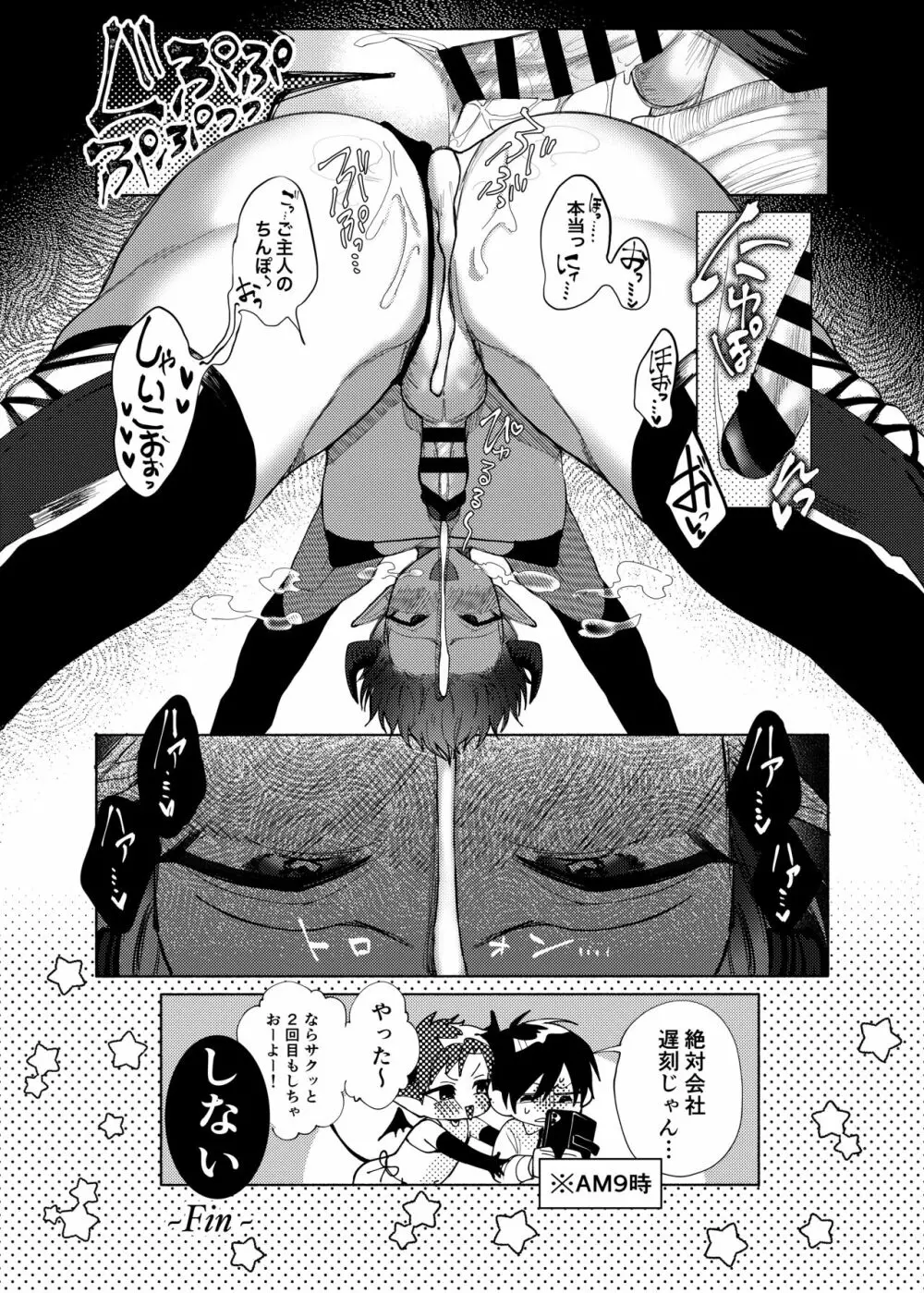 俺ん家に、エロすぎる淫魔4兄弟が住み着いてる件。 - page21