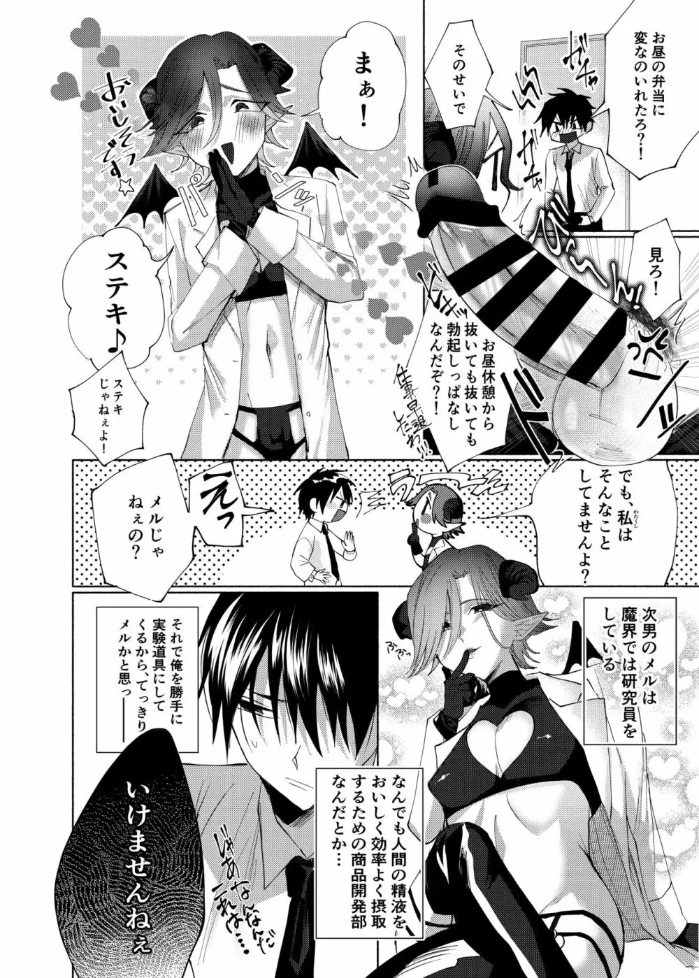 俺ん家に、エロすぎる淫魔4兄弟が住み着いてる件。 - page35