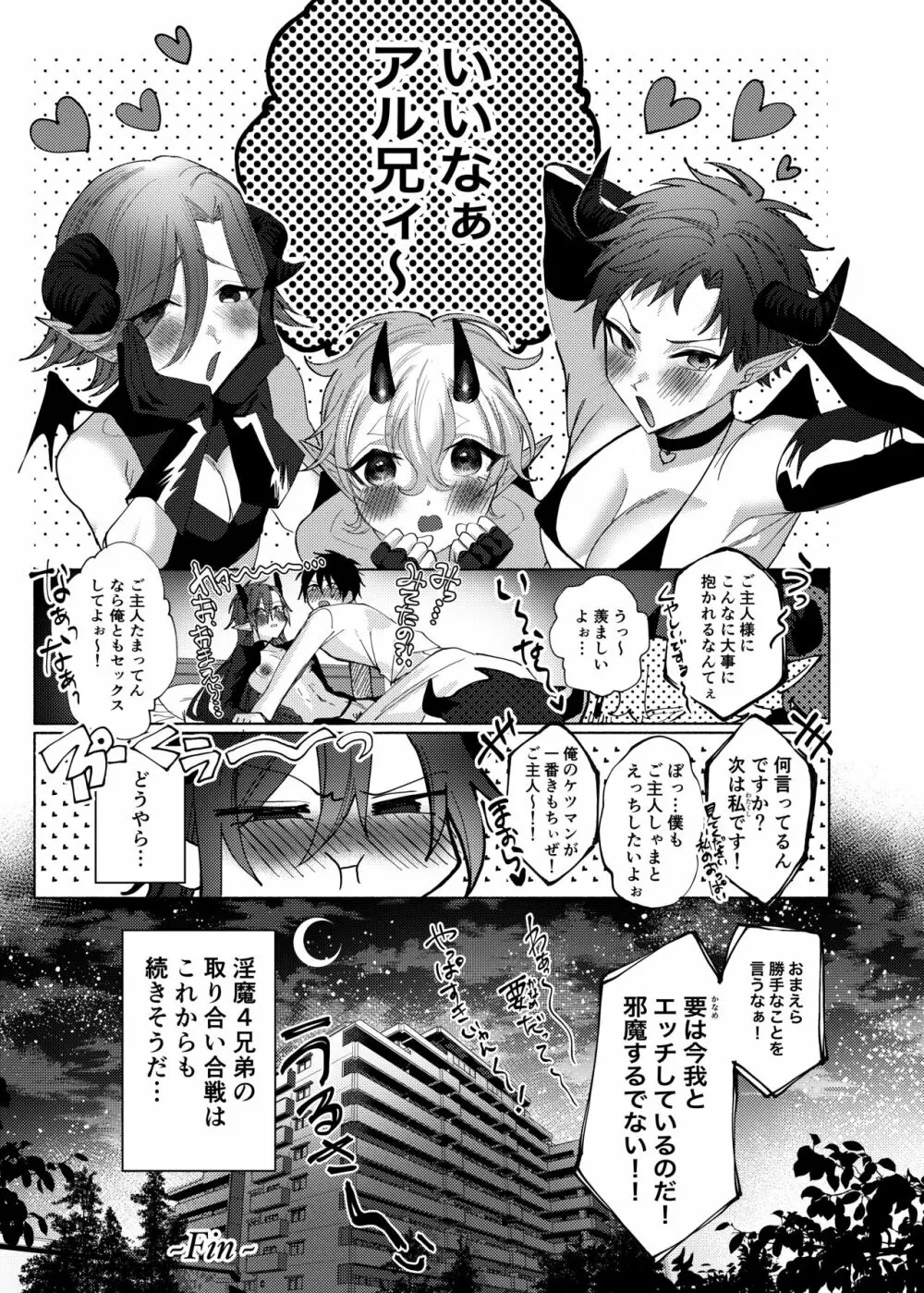 俺ん家に、エロすぎる淫魔4兄弟が住み着いてる件。 - page52