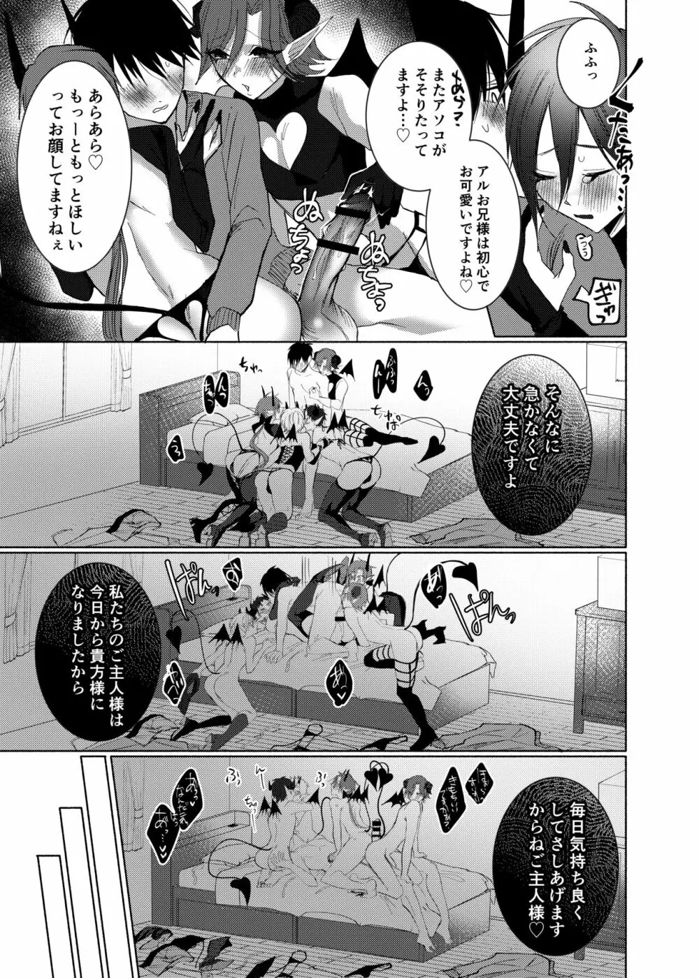 俺ん家に、エロすぎる淫魔4兄弟が住み着いてる件。 - page62