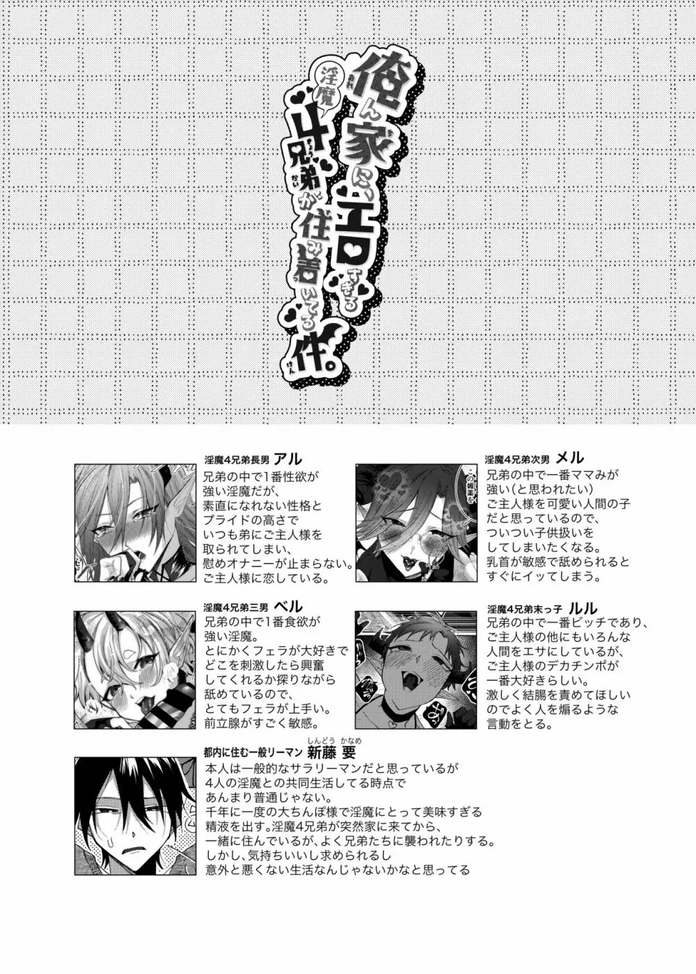 俺ん家に、エロすぎる淫魔4兄弟が住み着いてる件。 - page65