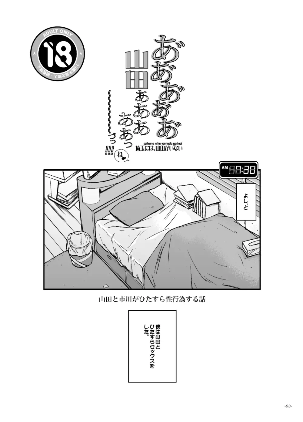 あああああ山田ぁああああっ ね - page2