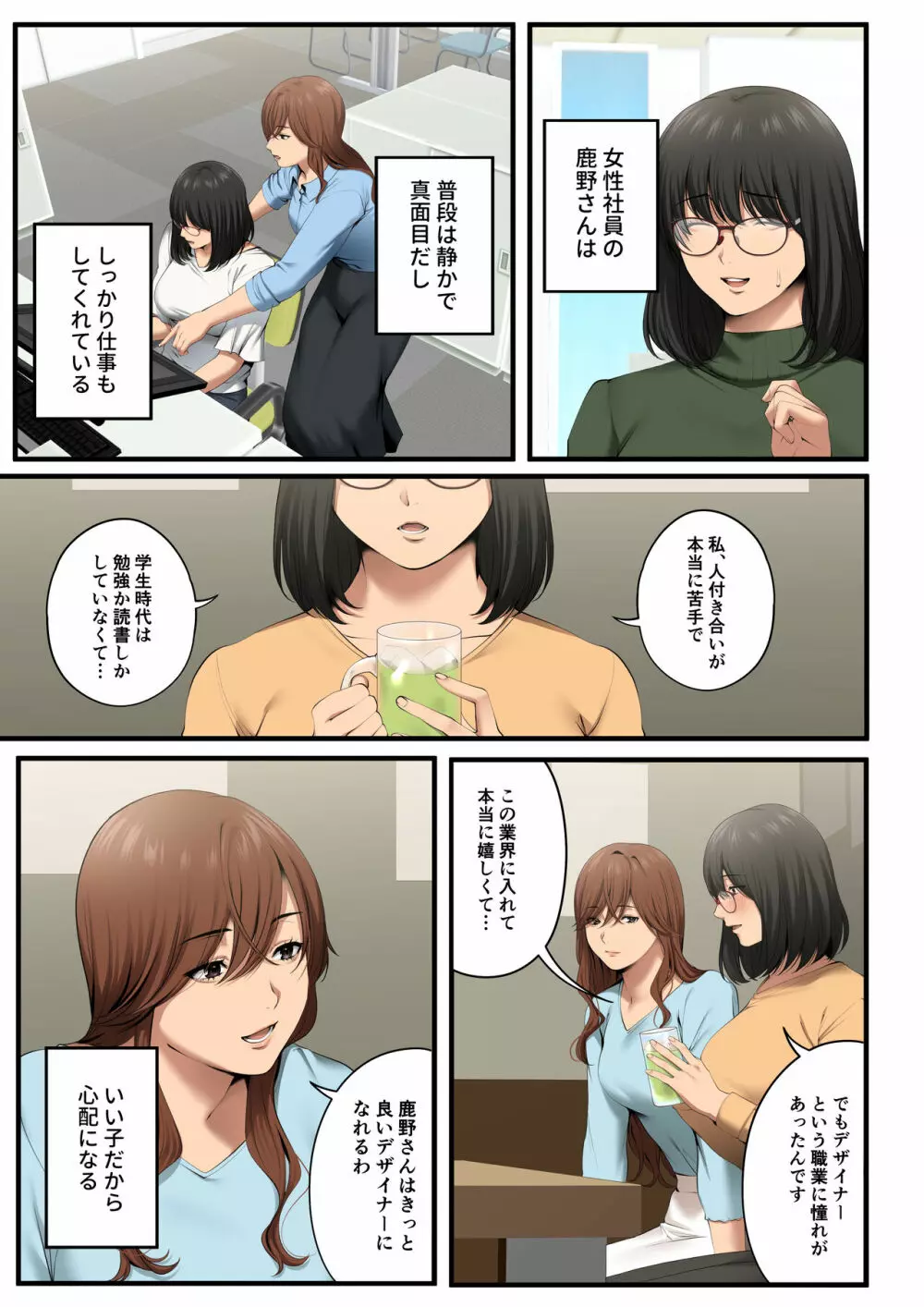 ヤられる彼女 -人妻上司・真奈NTR- - page10