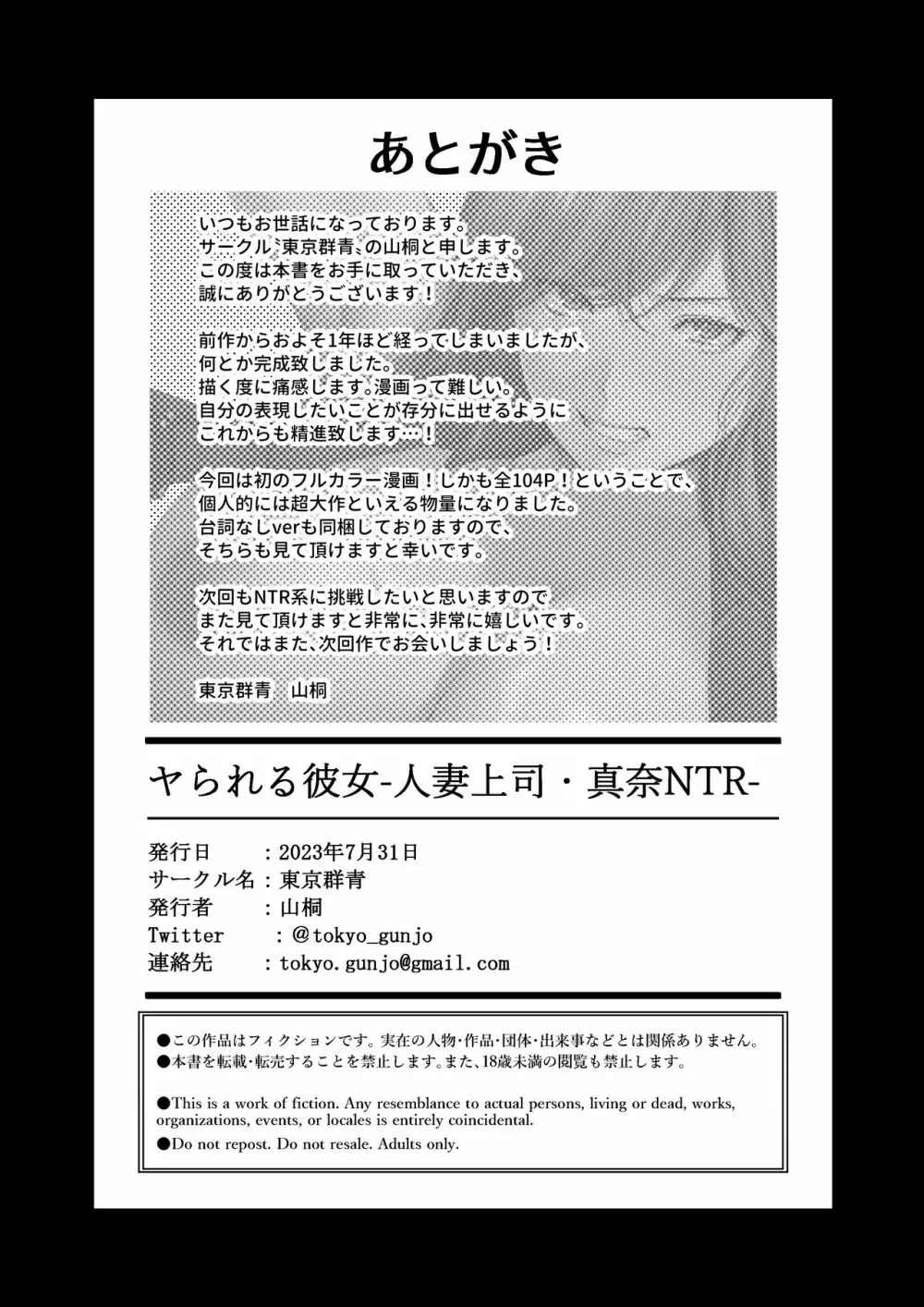 ヤられる彼女 -人妻上司・真奈NTR- - page103