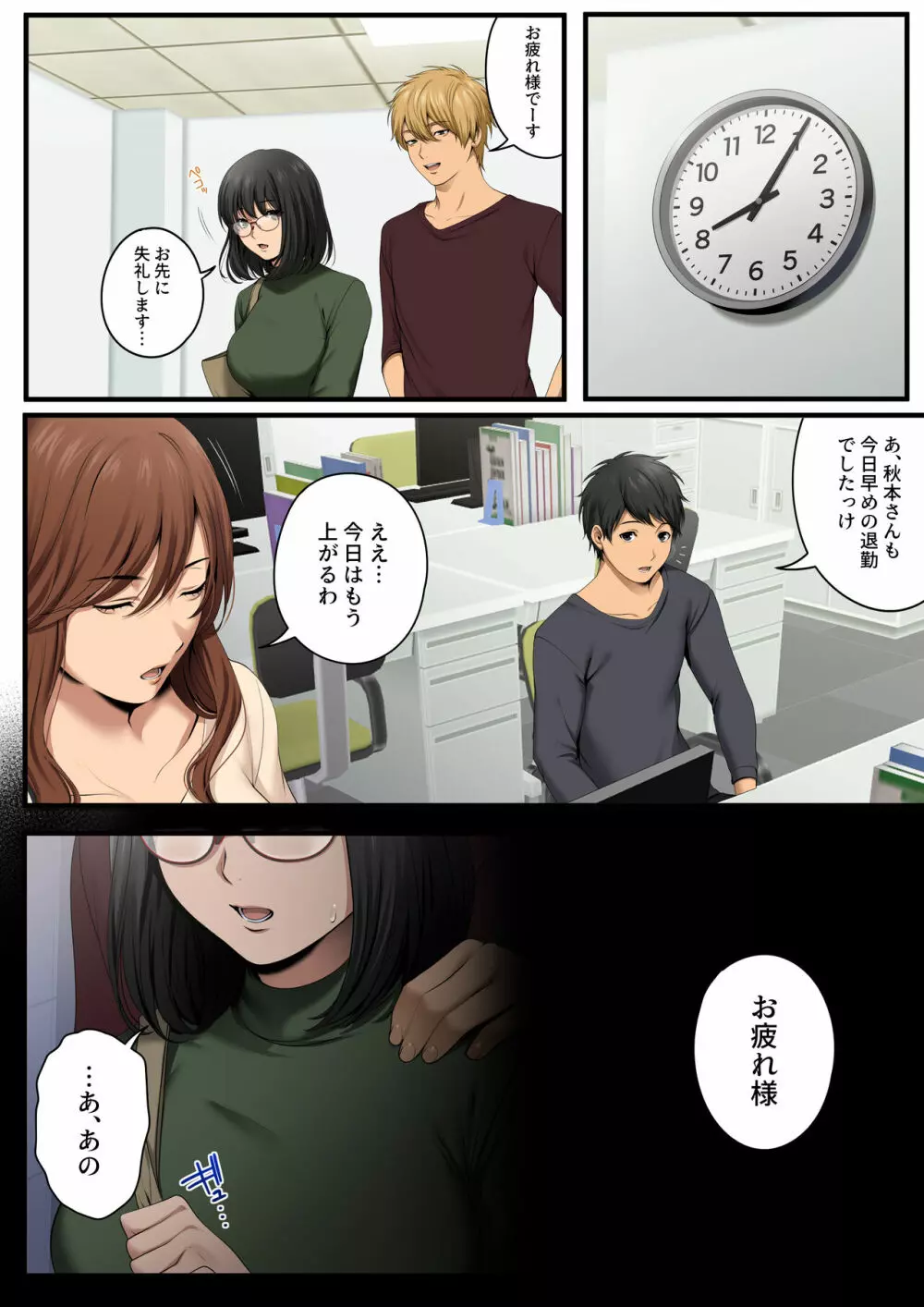 ヤられる彼女 -人妻上司・真奈NTR- - page12