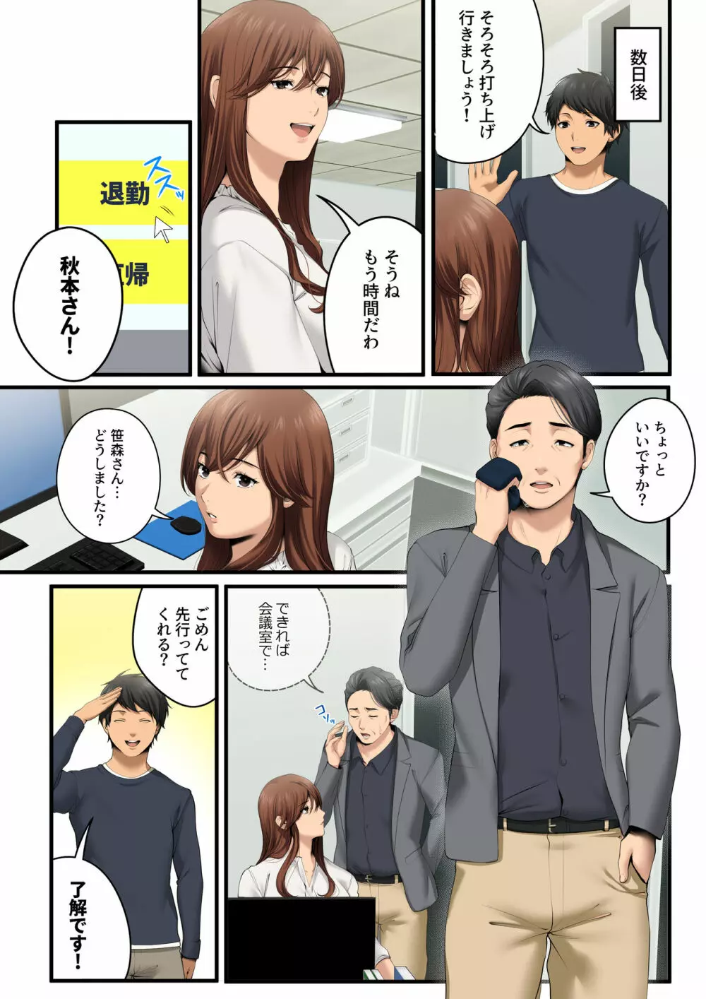 ヤられる彼女 -人妻上司・真奈NTR- - page24