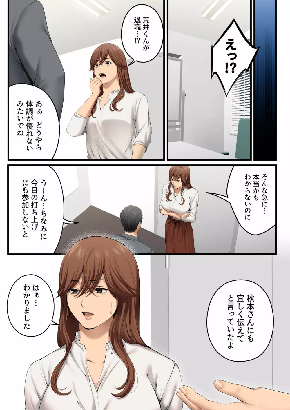 ヤられる彼女 -人妻上司・真奈NTR- - page25