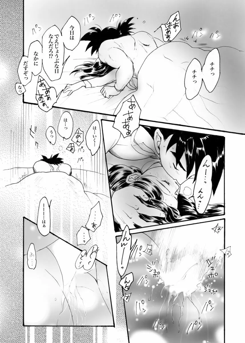 さむい朝は💓悟チチ💓R18 - page12