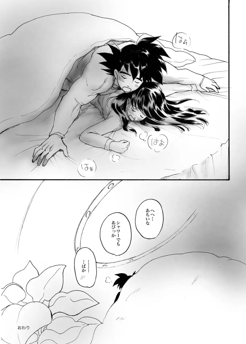 さむい朝は💓悟チチ💓R18 - page13