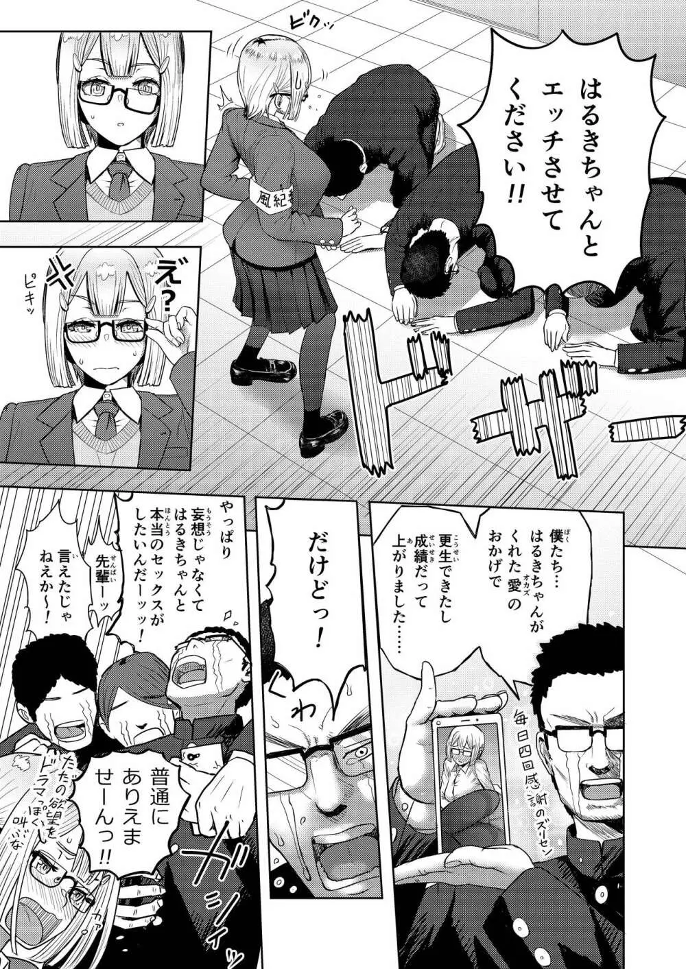 はるきアフター 濃いのB級アクション - page3