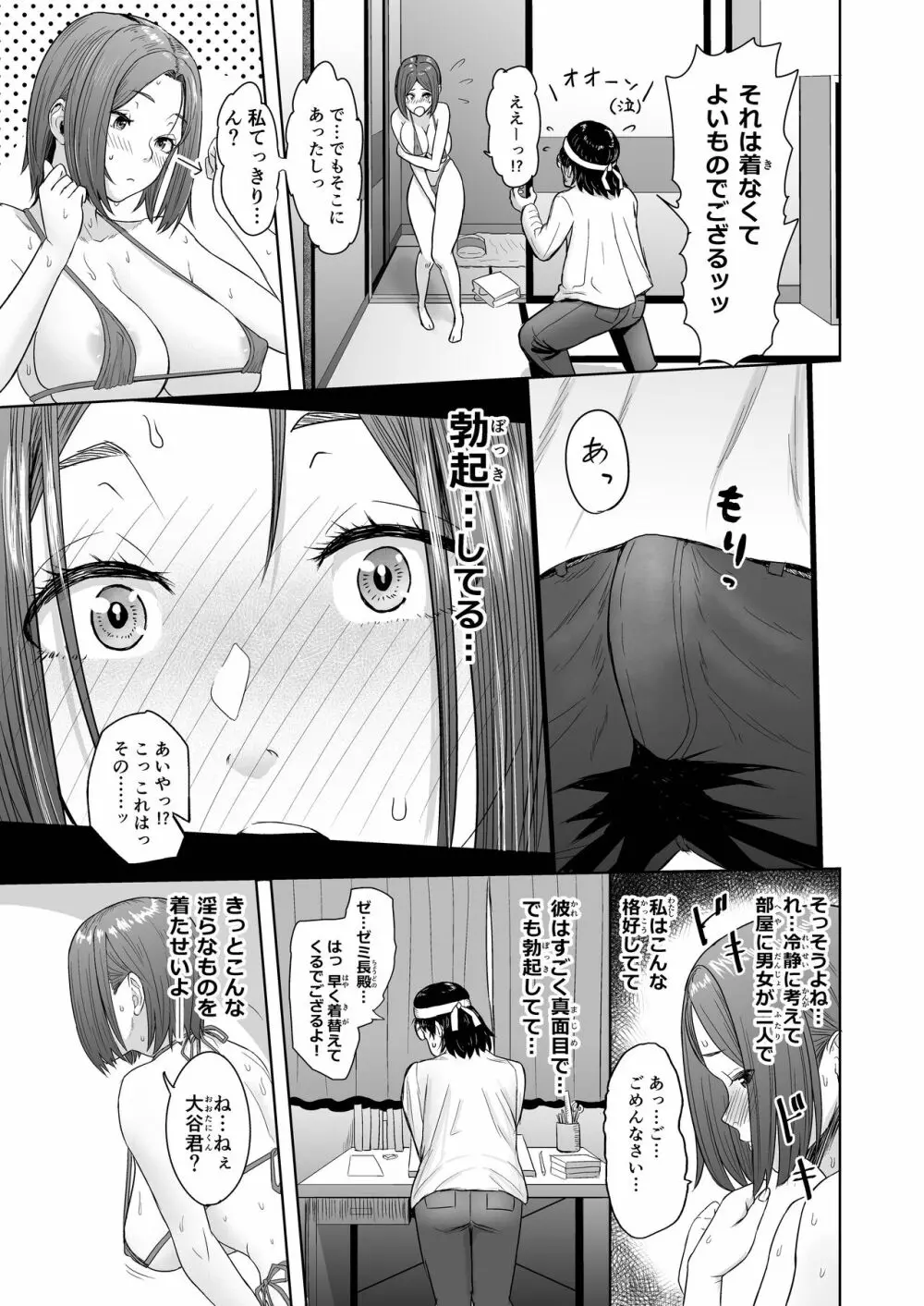 ペンは二度折られる - page11