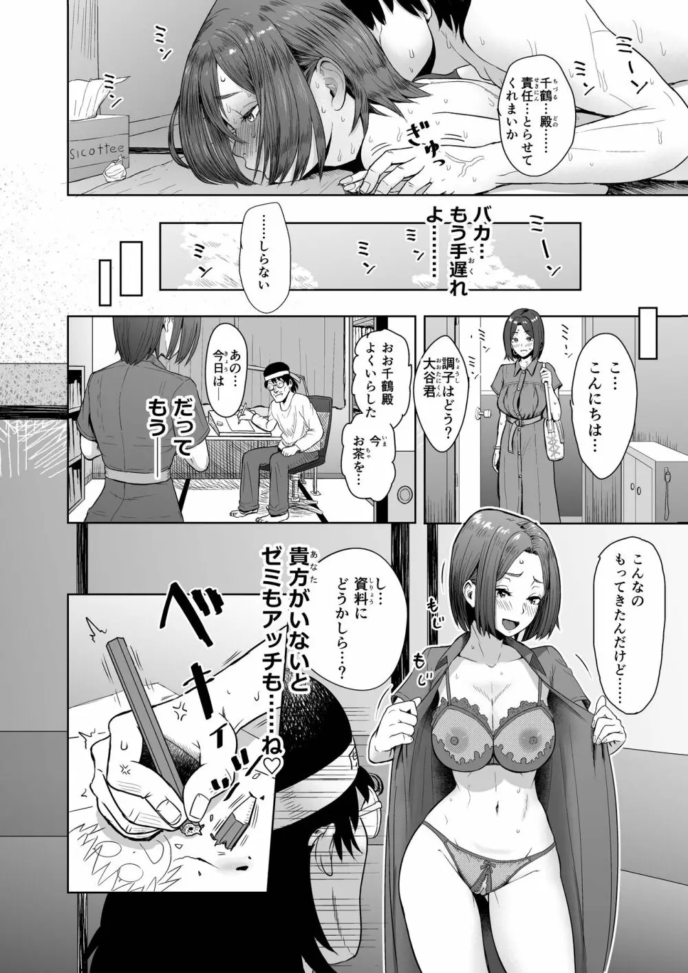 ペンは二度折られる - page22