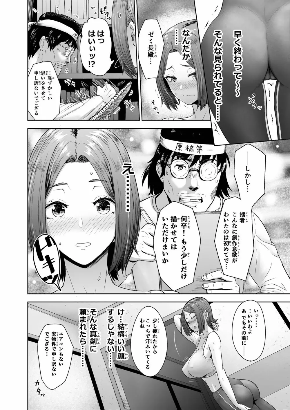 ペンは二度折られる - page8