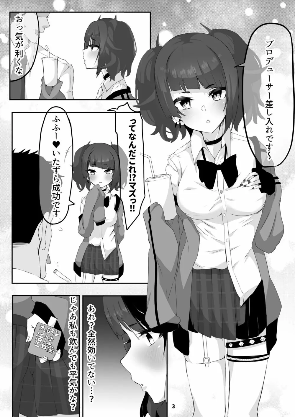 摩美々と媚薬でいちゃラブエッチ - page2