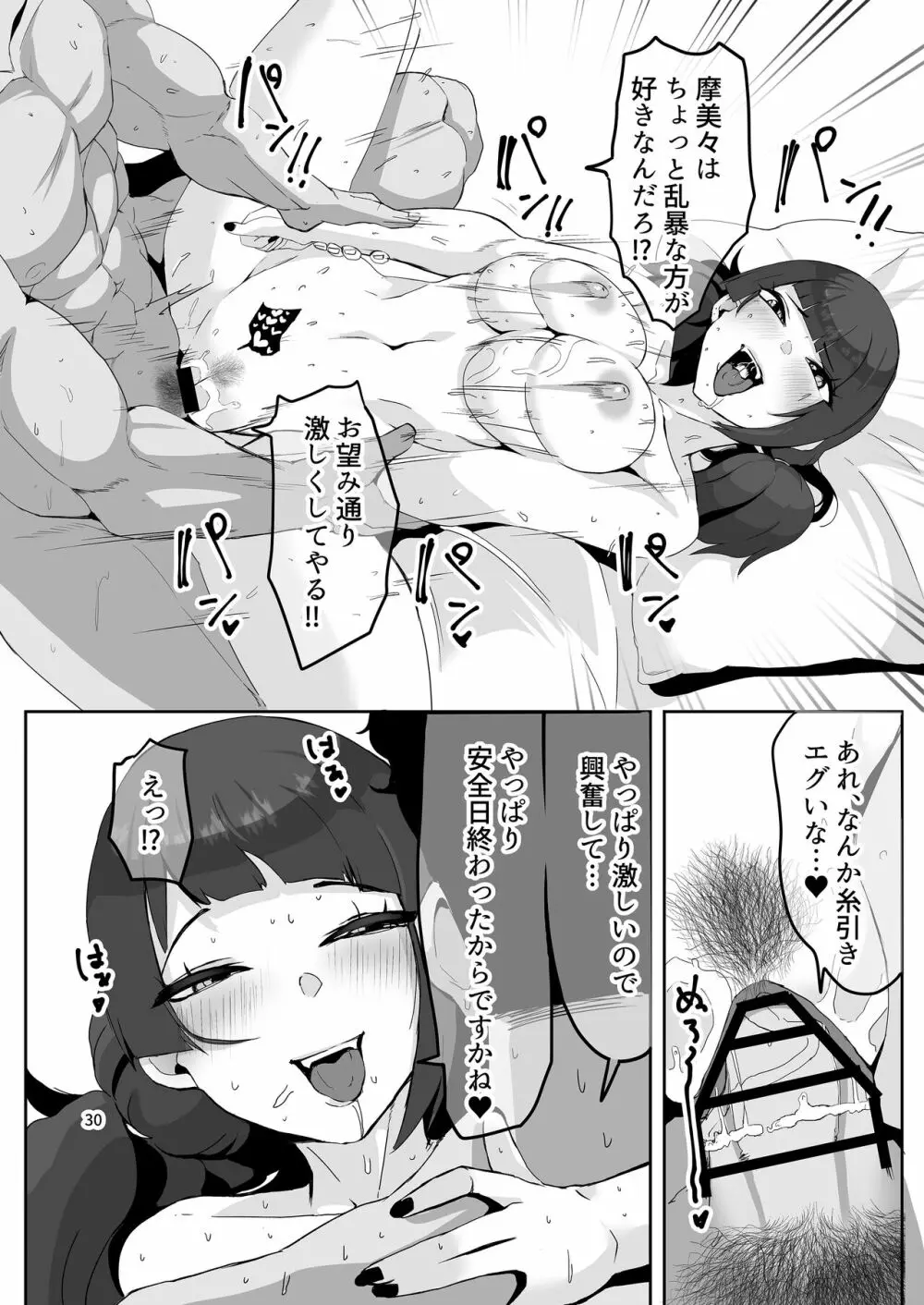 摩美々と媚薬でいちゃラブエッチ - page29