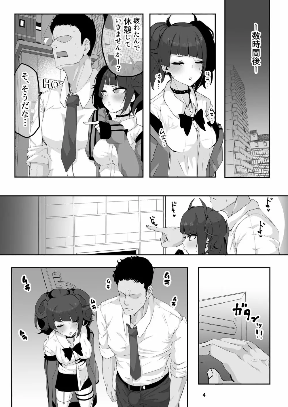 摩美々と媚薬でいちゃラブエッチ - page3