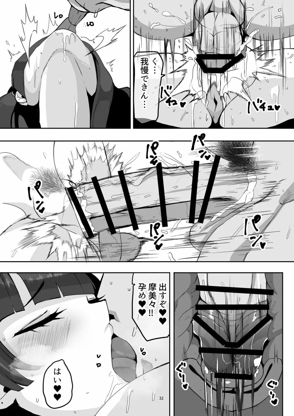 摩美々と媚薬でいちゃラブエッチ - page31