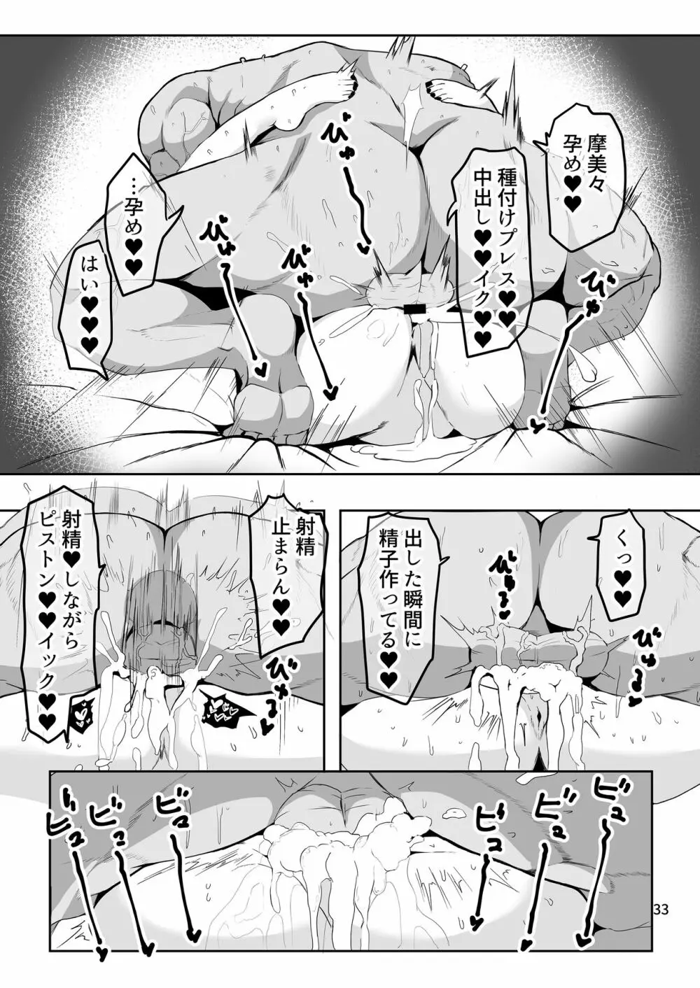 摩美々と媚薬でいちゃラブエッチ - page32