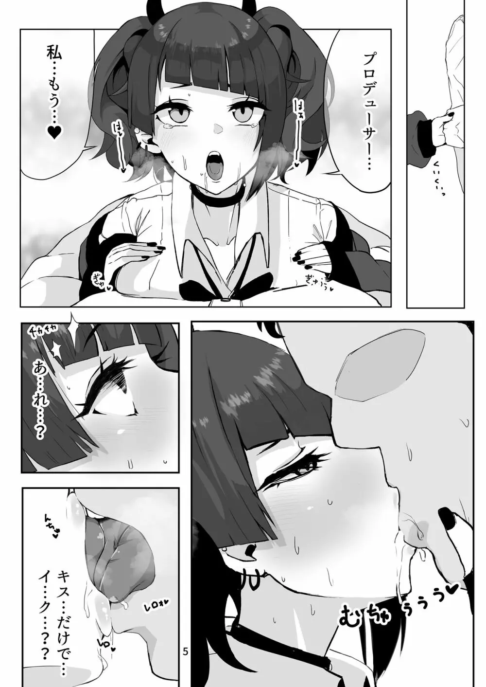 摩美々と媚薬でいちゃラブエッチ - page4